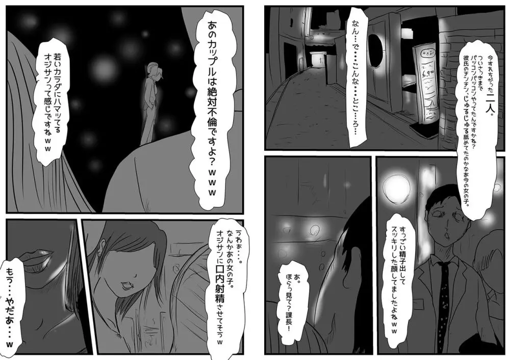 妻帯者キラーの女 - page5