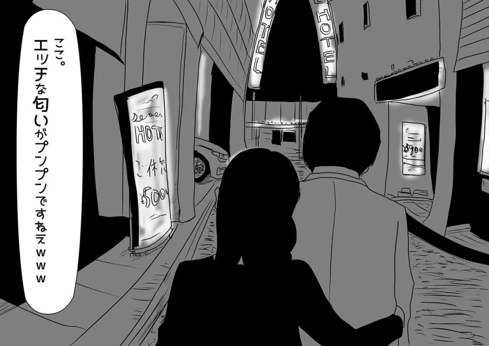 妻帯者キラーの女 - page6