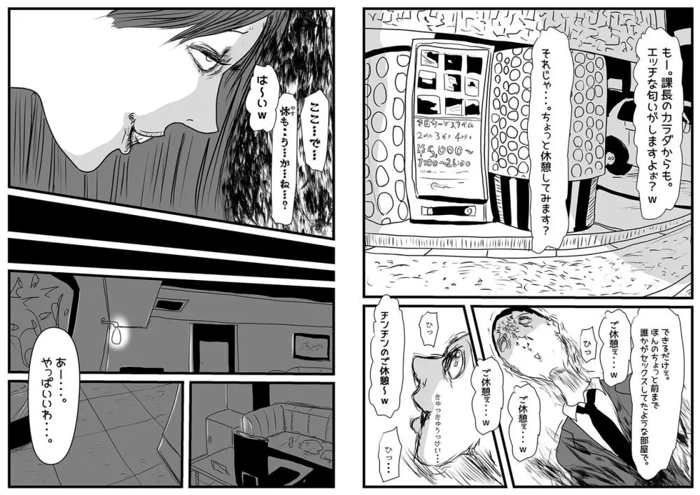妻帯者キラーの女 - page7