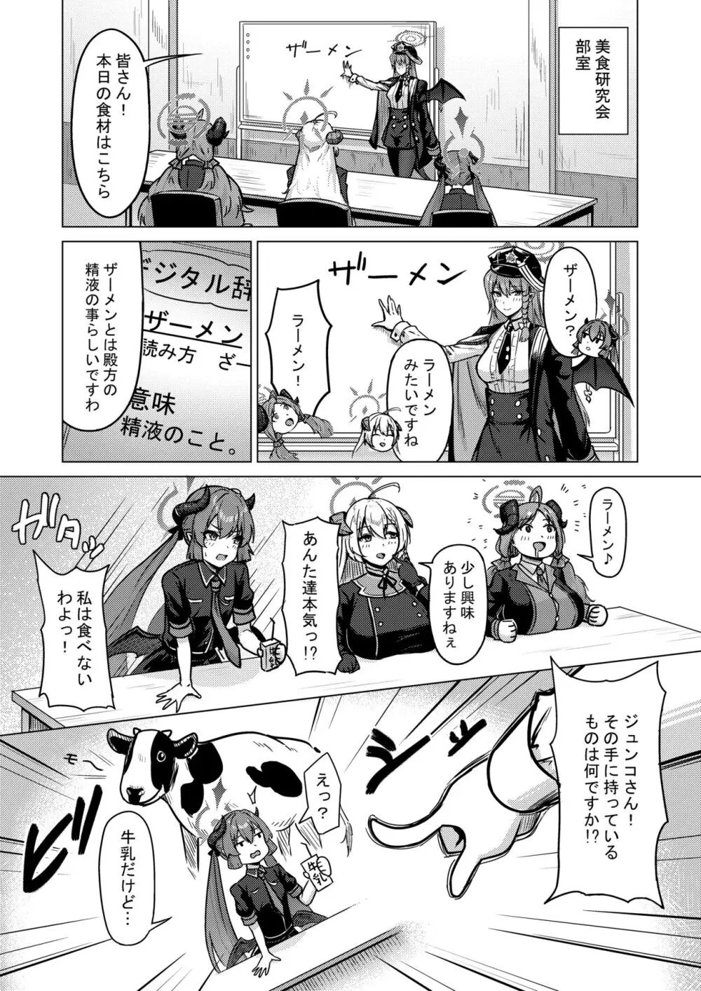 美食研究会の〇-メン研究 - page2