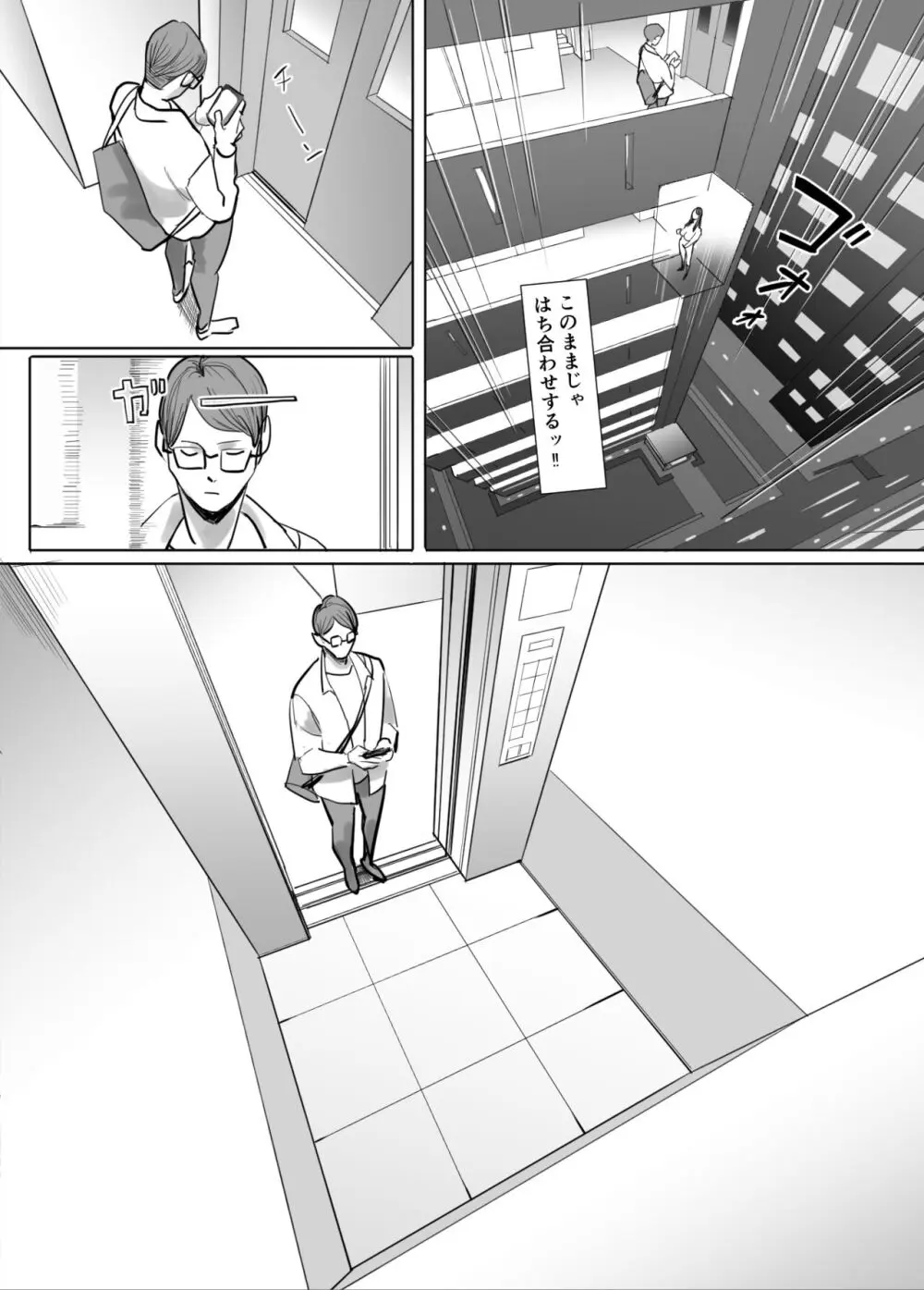鍵キャッチチャレンジ 2 - page5