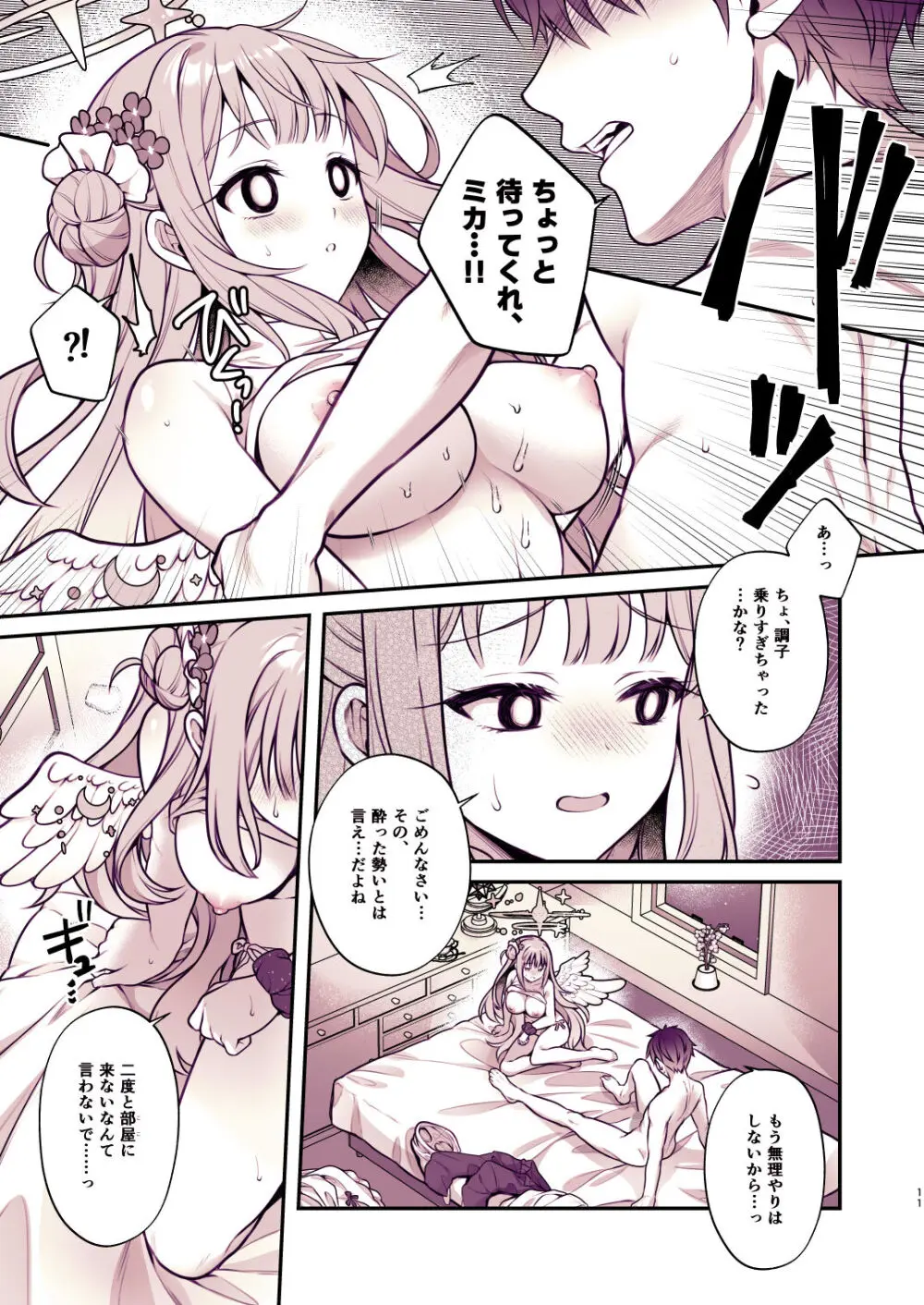ミカと秘密のTeatime - page10