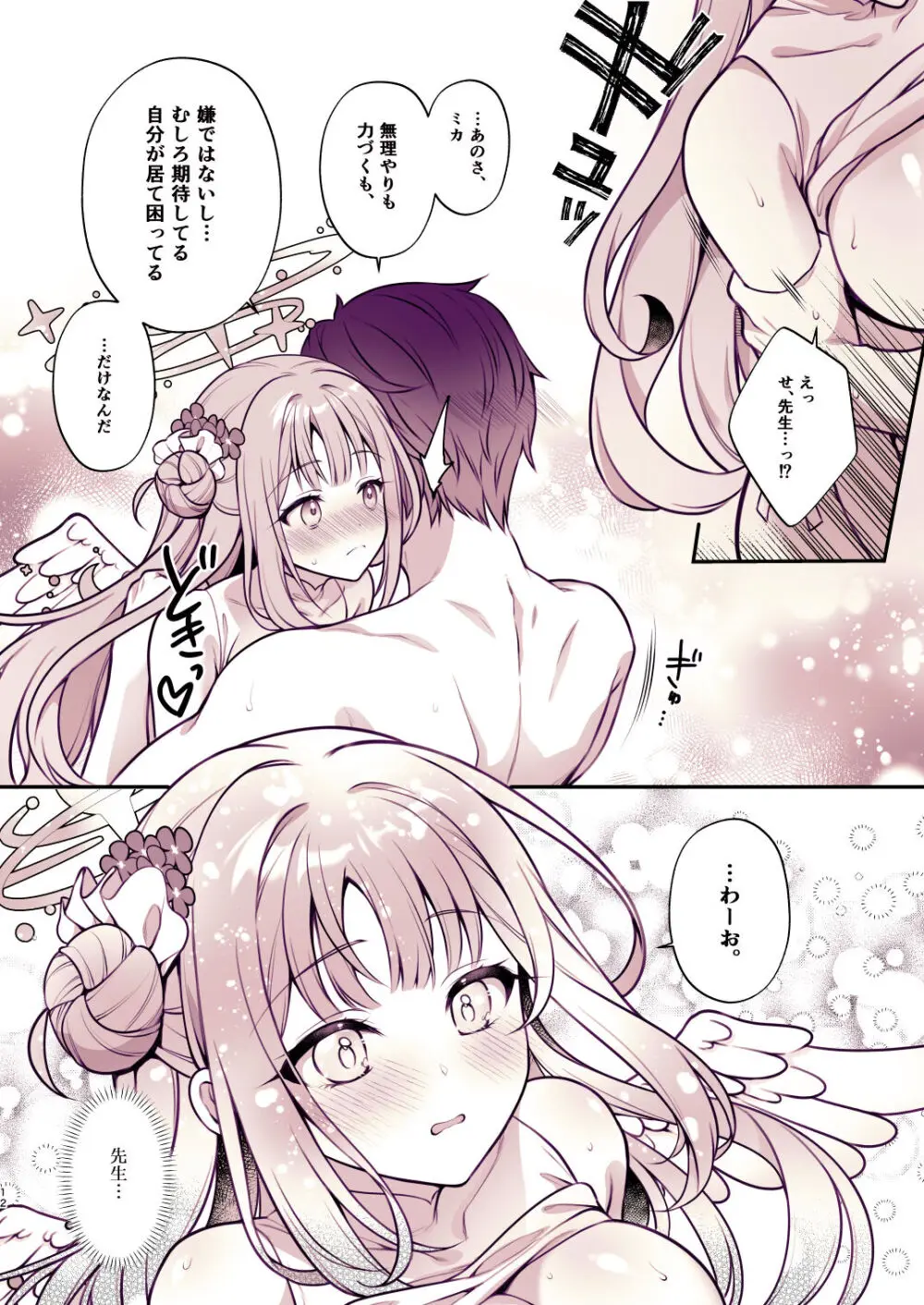 ミカと秘密のTeatime - page11