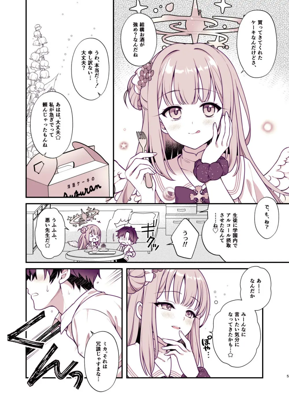 ミカと秘密のTeatime - page4