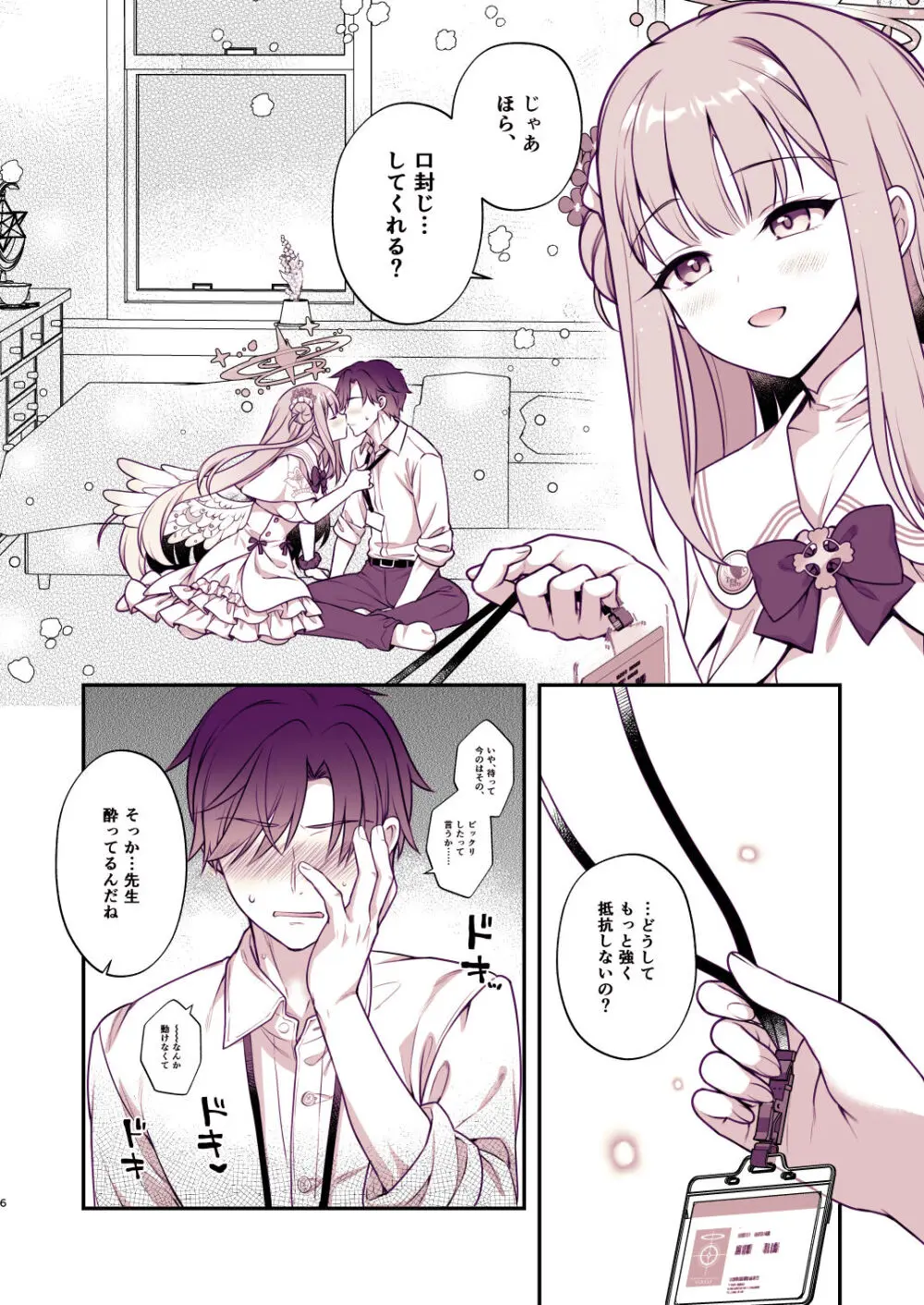 ミカと秘密のTeatime - page5