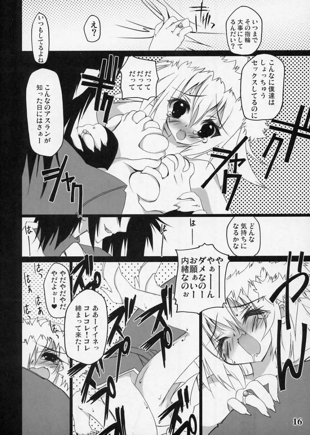 チンデレラ - page15