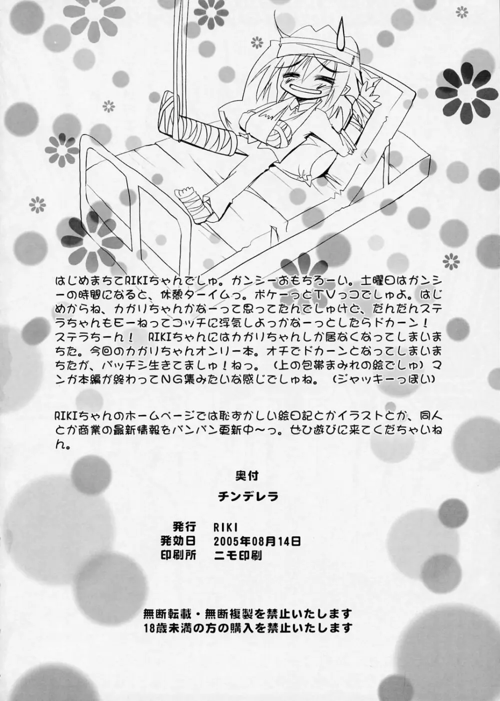 チンデレラ - page29