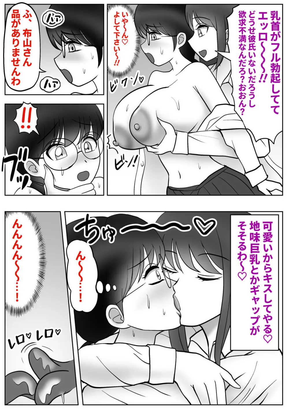 僕は女子校に行きたい 皮化能力者が女子校で悪戯 - page12