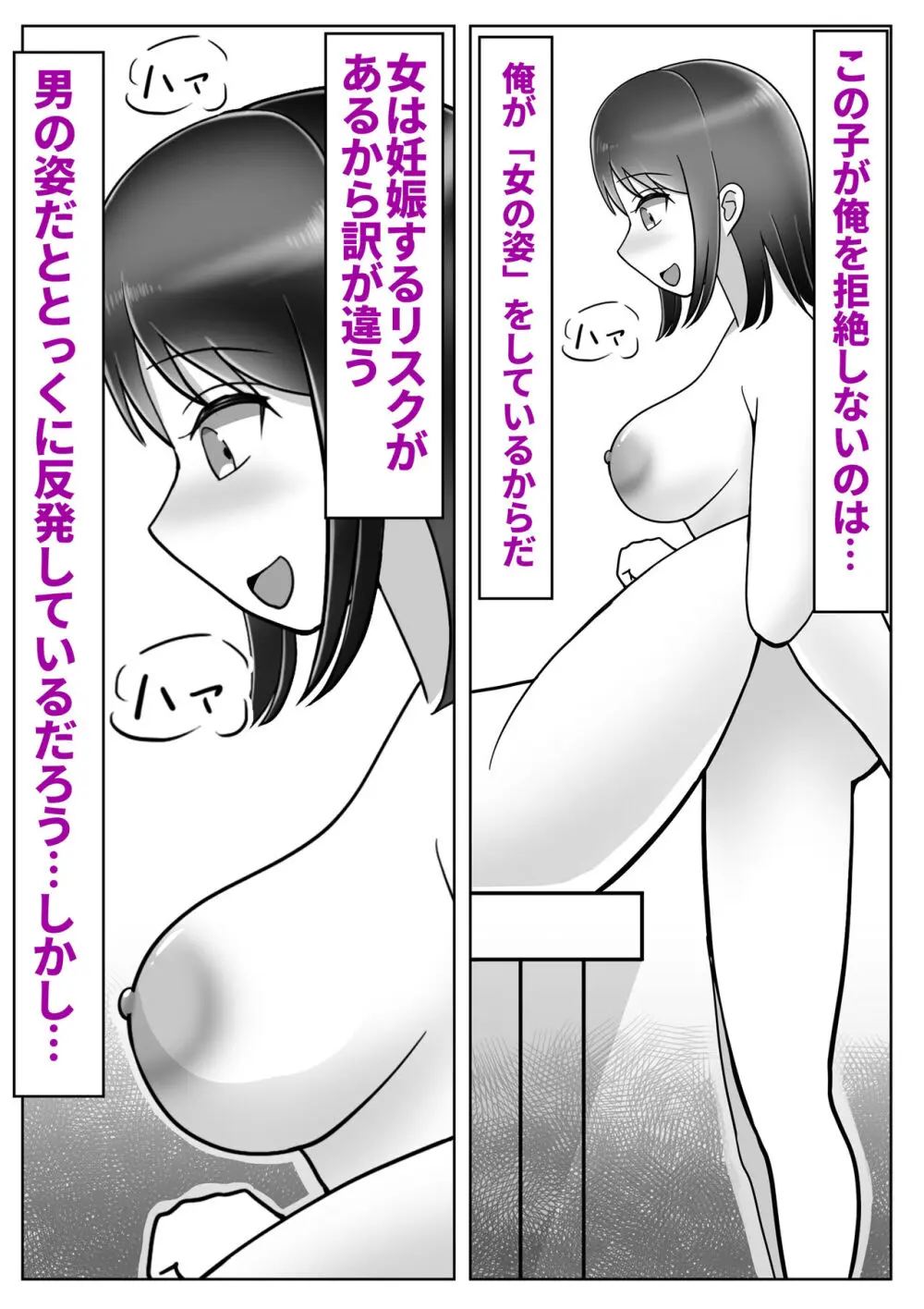 僕は女子校に行きたい 皮化能力者が女子校で悪戯 - page28
