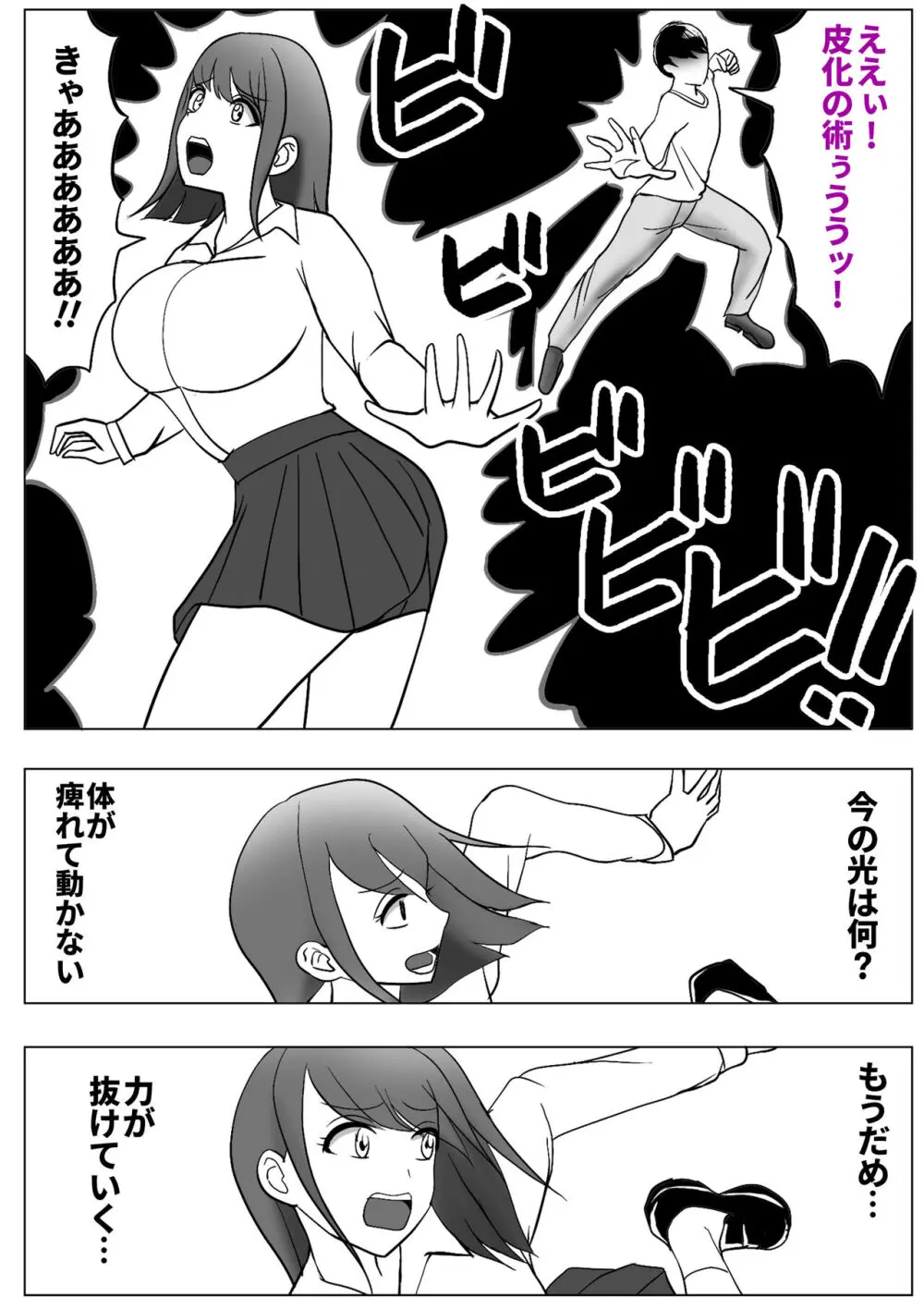 僕は女子校に行きたい 皮化能力者が女子校で悪戯 - page5