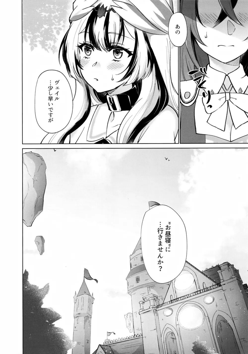 優しき竜でもお仕置きされたい - page13