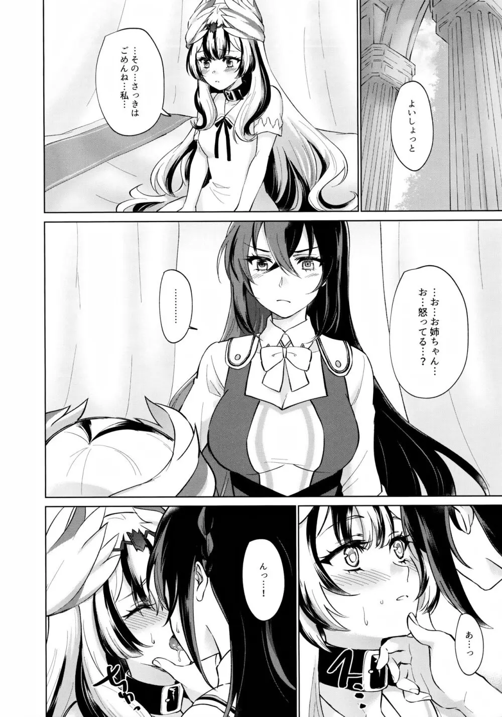 優しき竜でもお仕置きされたい - page15