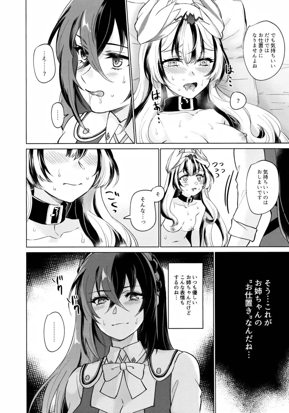 優しき竜でもお仕置きされたい - page23