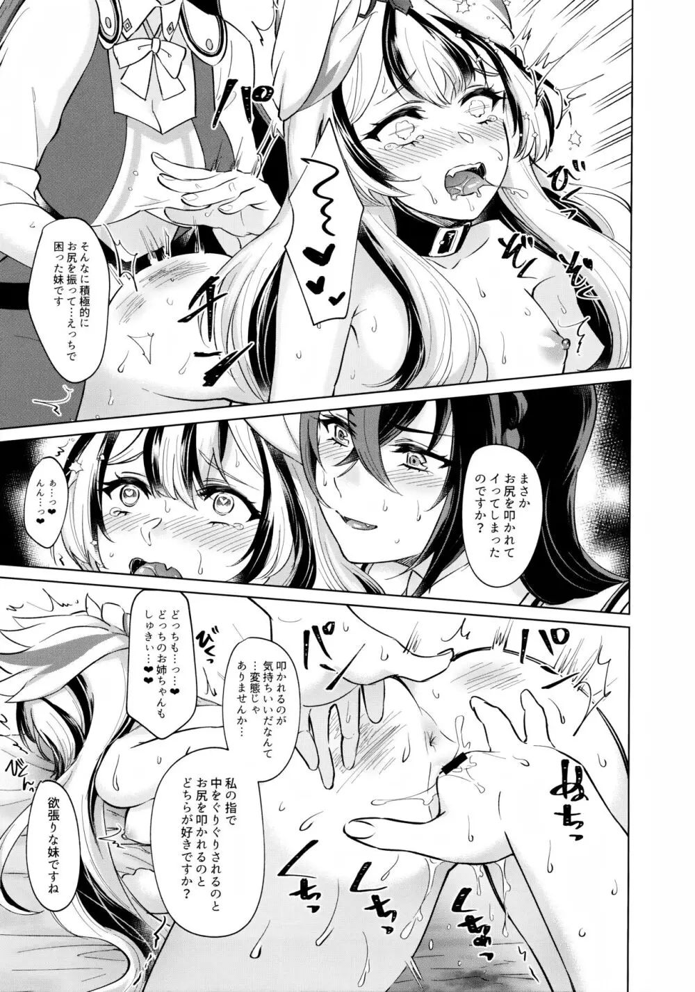 優しき竜でもお仕置きされたい - page28