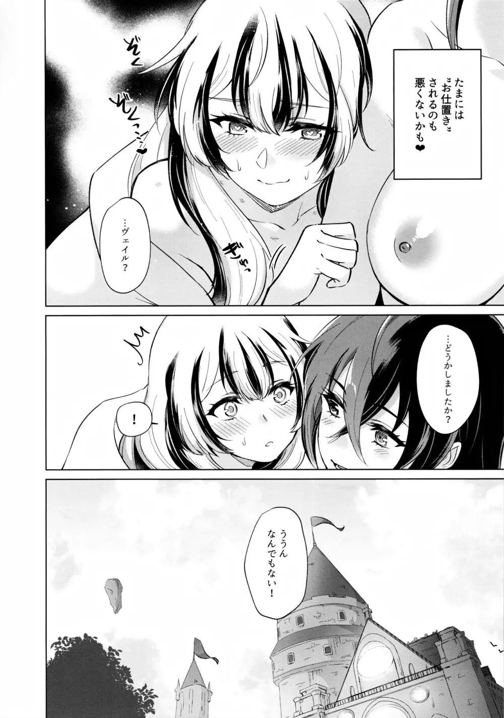 優しき竜でもお仕置きされたい - page35