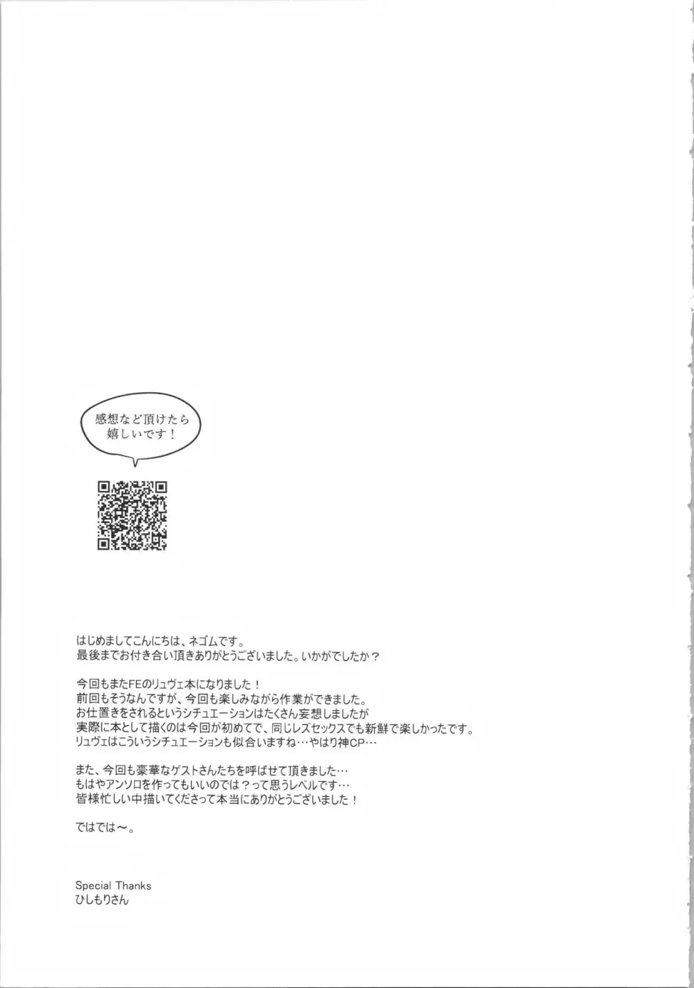 優しき竜でもお仕置きされたい - page36