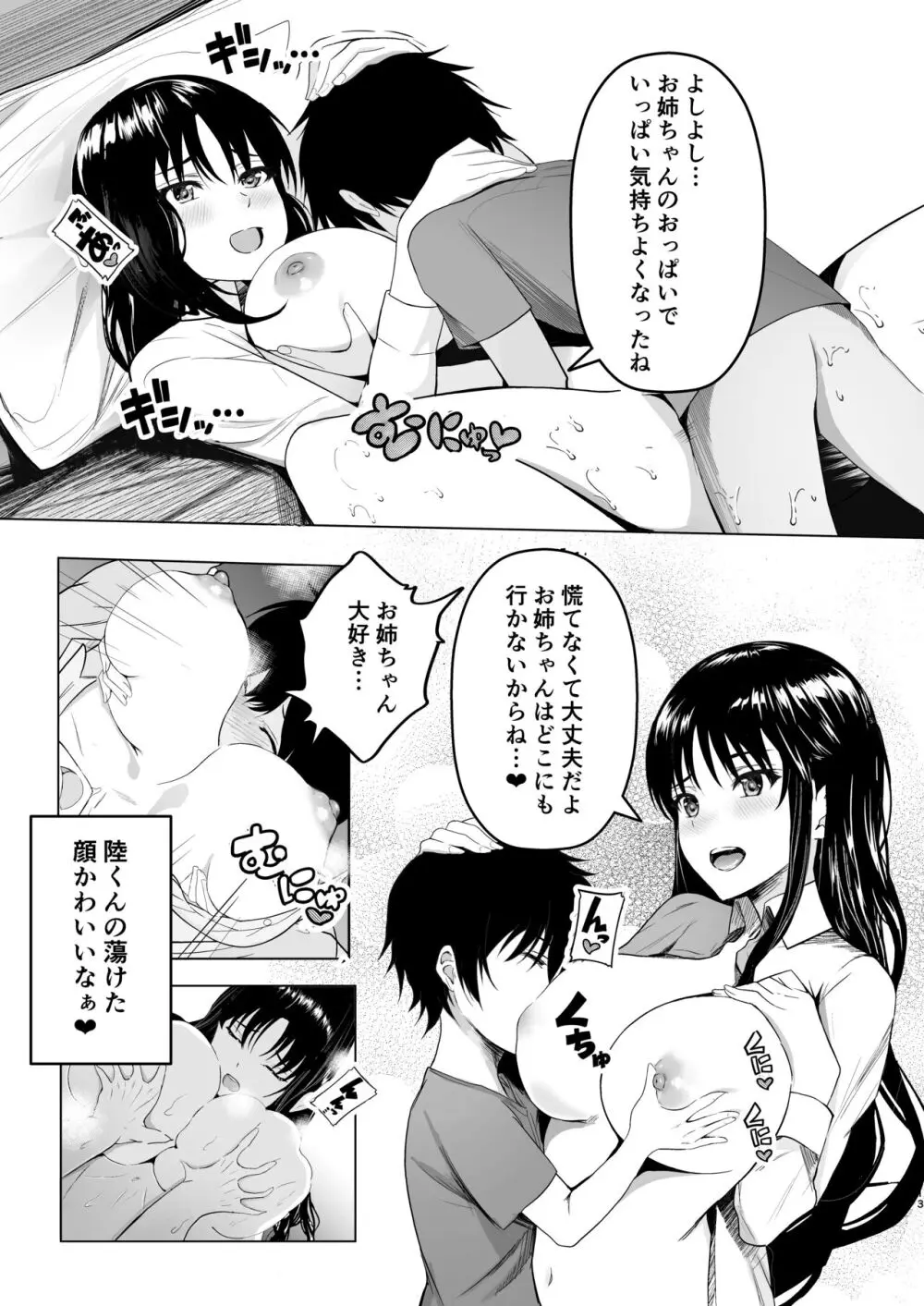 お姉ちゃんの予習授業 - page13