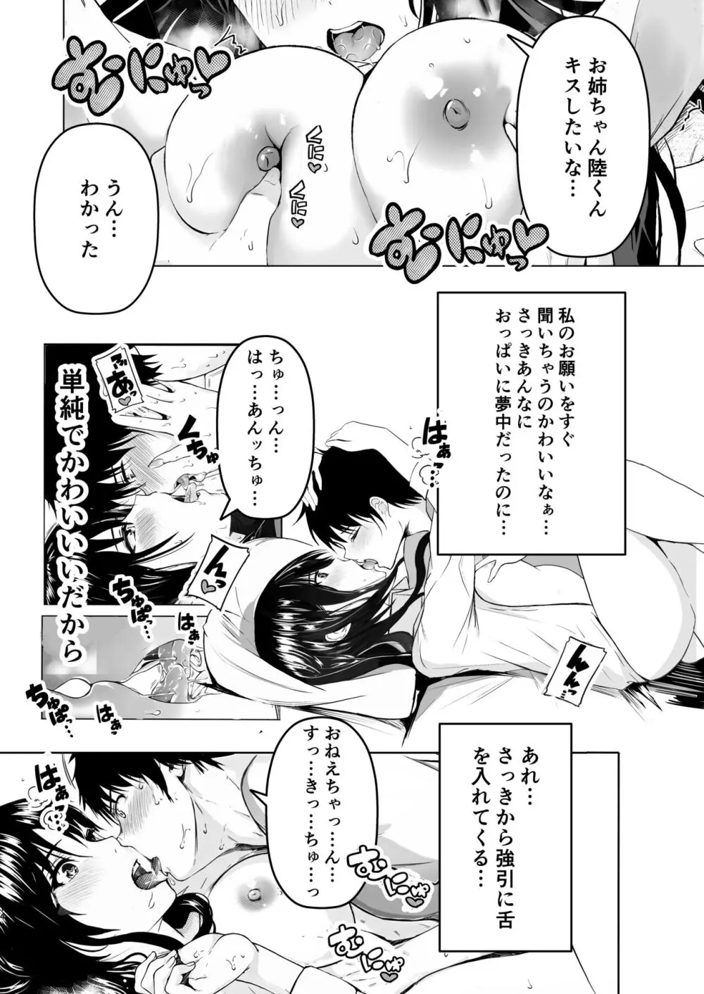 お姉ちゃんの予習授業 - page14