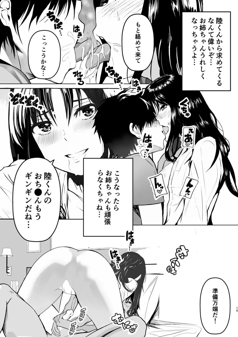 お姉ちゃんの予習授業 - page15