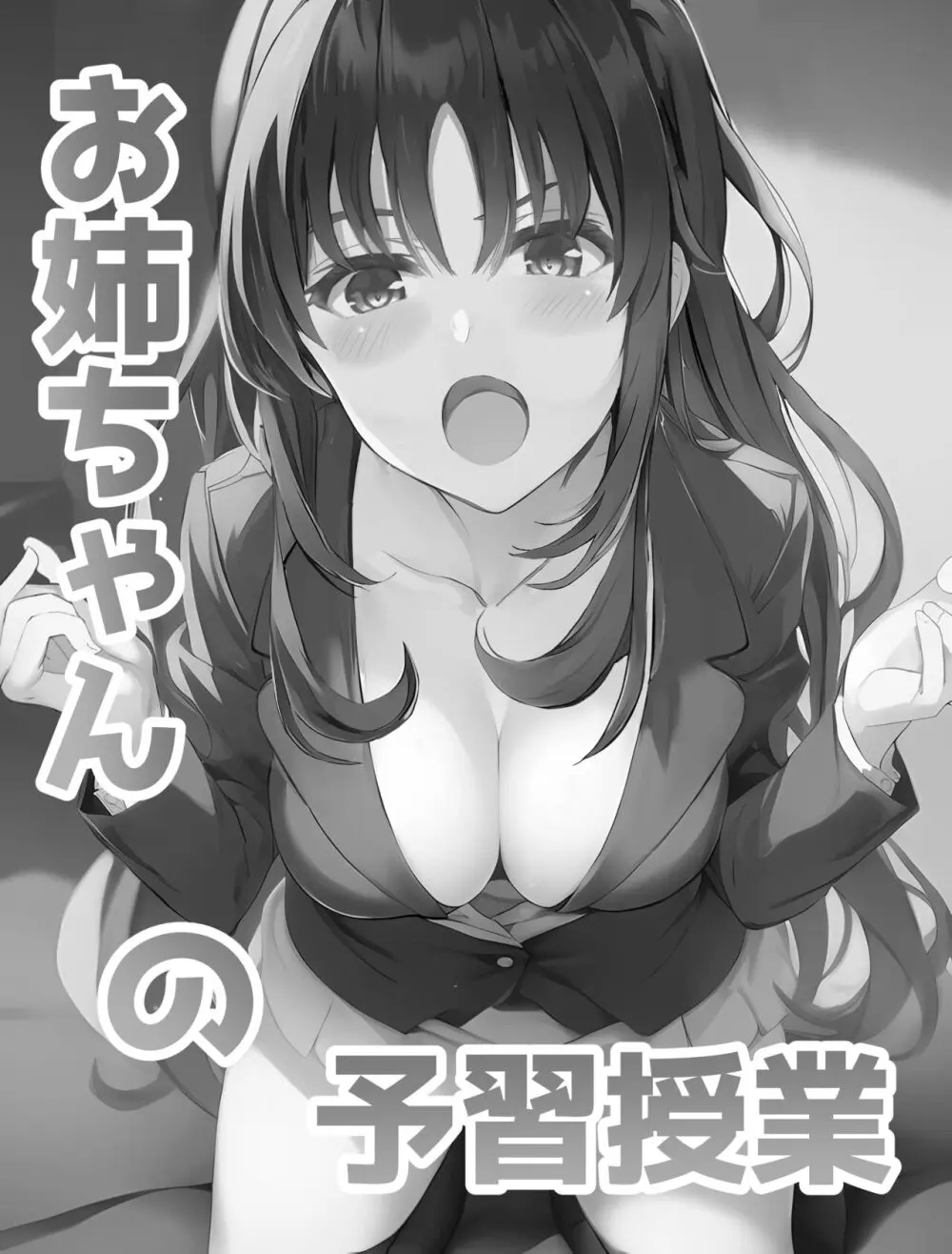 お姉ちゃんの予習授業 - page2