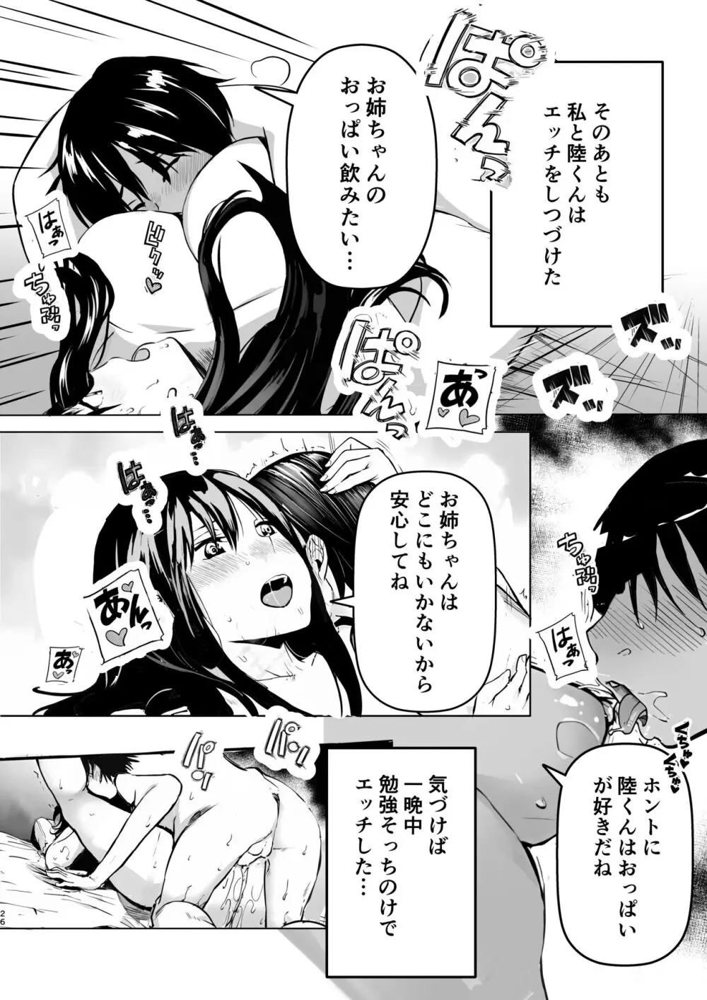 お姉ちゃんの予習授業 - page26