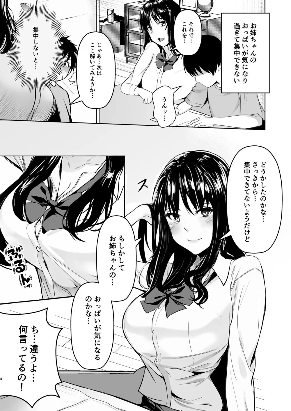 お姉ちゃんの予習授業 - page4