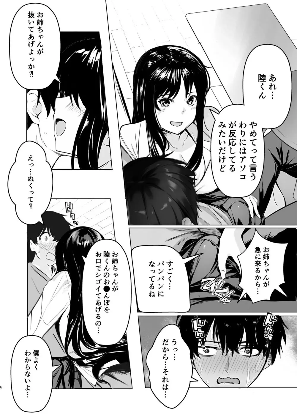 お姉ちゃんの予習授業 - page6