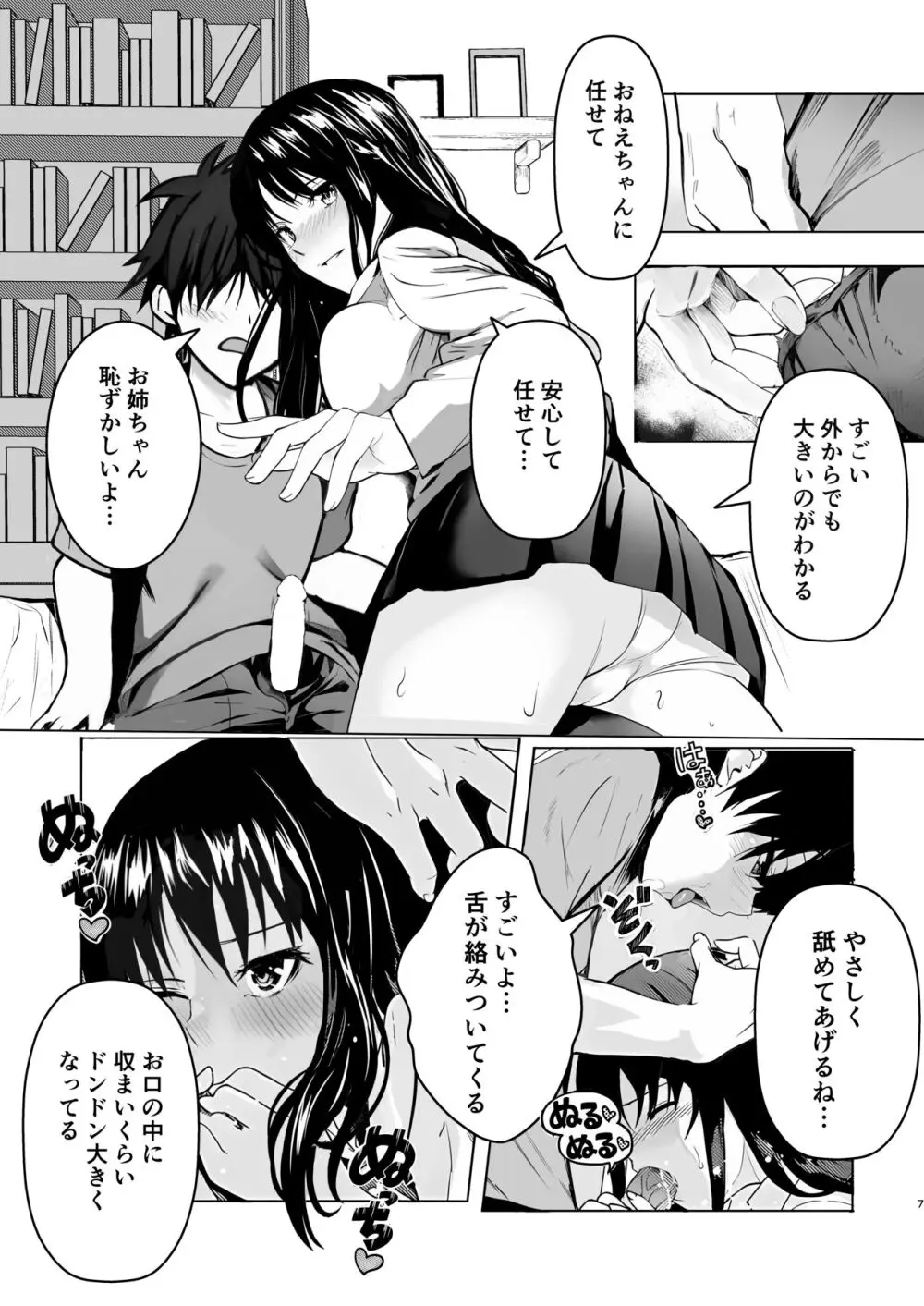 お姉ちゃんの予習授業 - page7