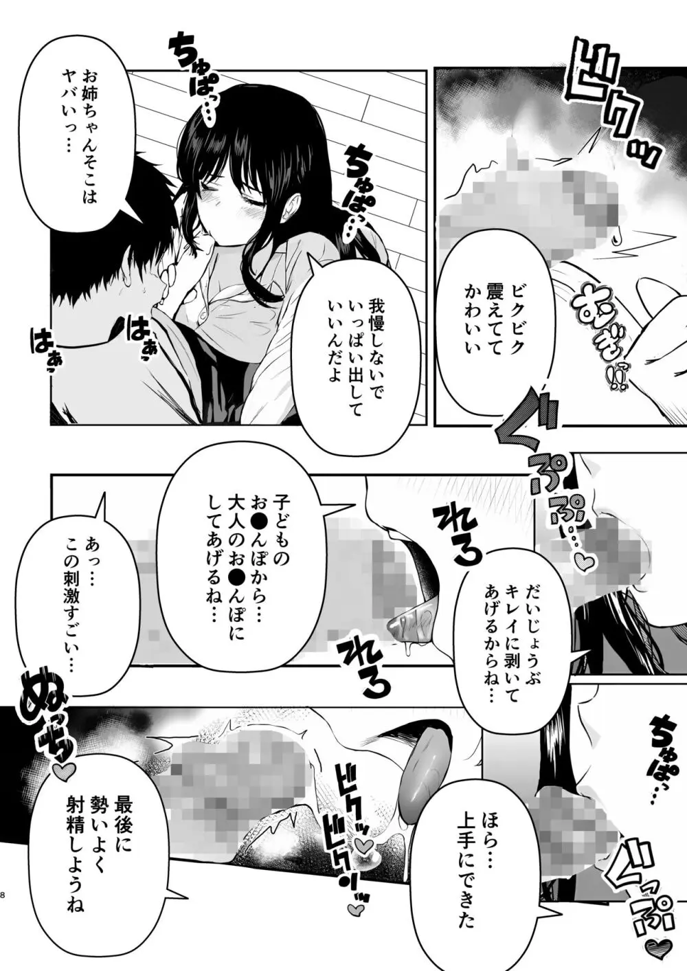 お姉ちゃんの予習授業 - page8