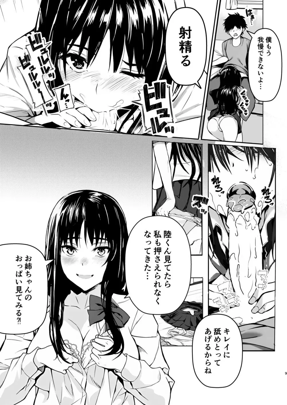 お姉ちゃんの予習授業 - page9