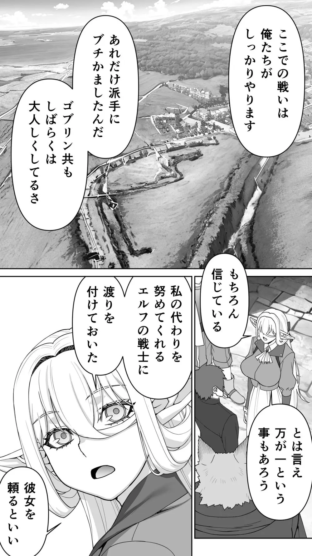 行き遅れ182歳ちょろエルフ戦線 - page102