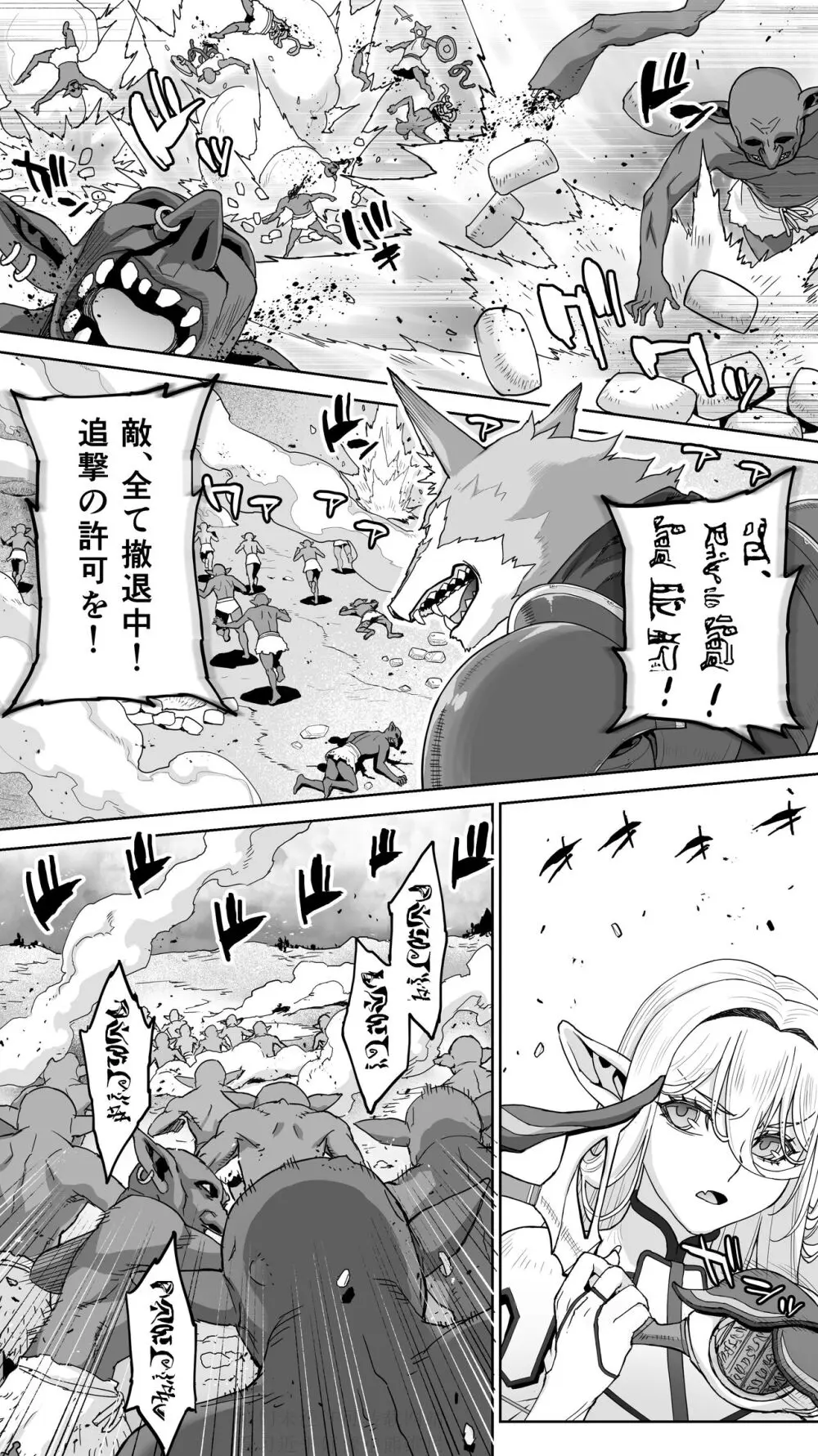 行き遅れ182歳ちょろエルフ戦線 - page126