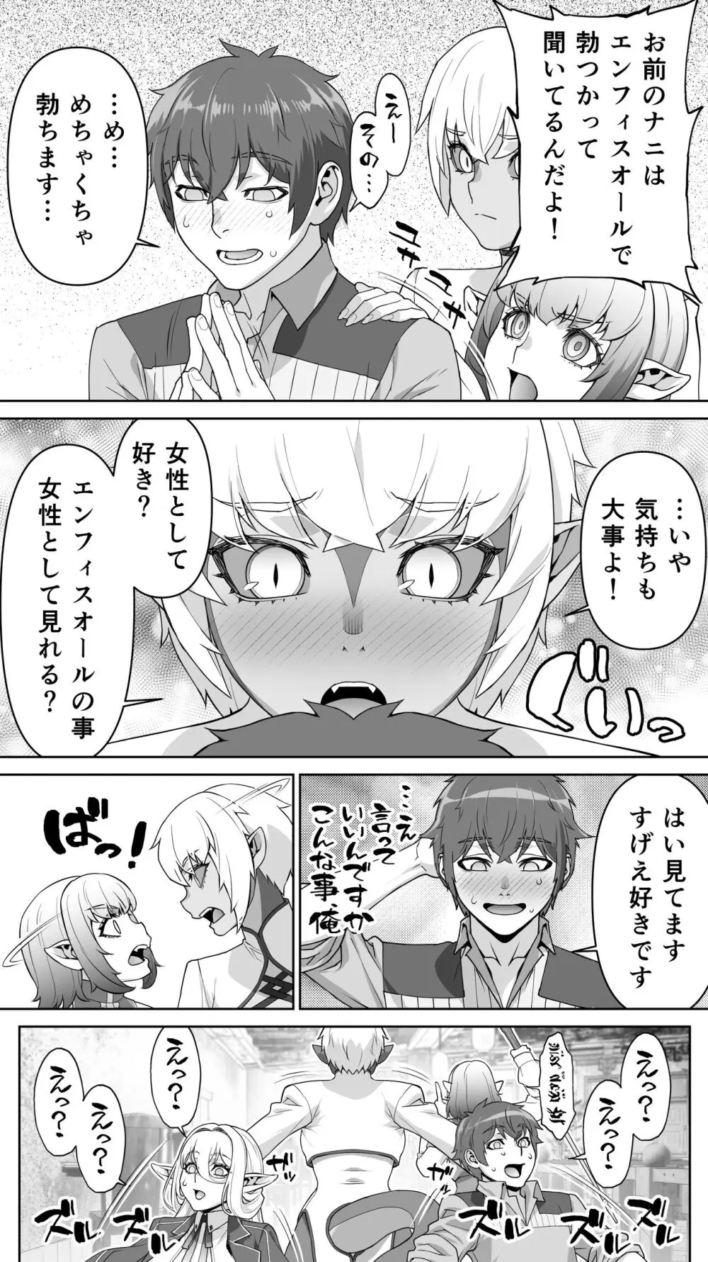 行き遅れ182歳ちょろエルフ戦線 - page145