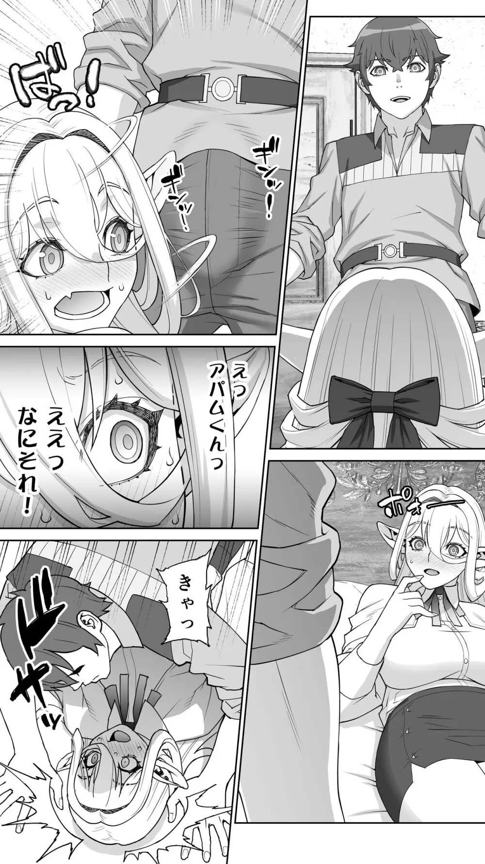 行き遅れ182歳ちょろエルフ戦線 - page151