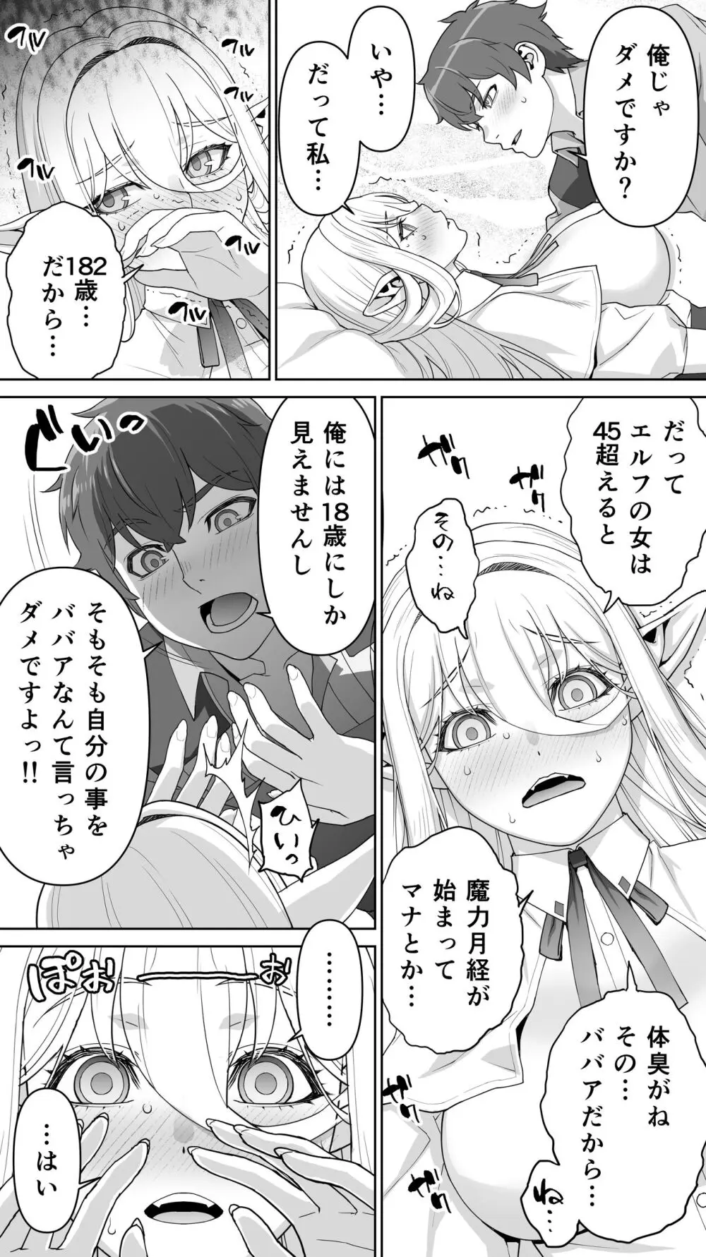 行き遅れ182歳ちょろエルフ戦線 - page152