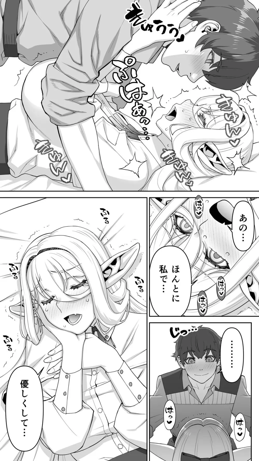 行き遅れ182歳ちょろエルフ戦線 - page159