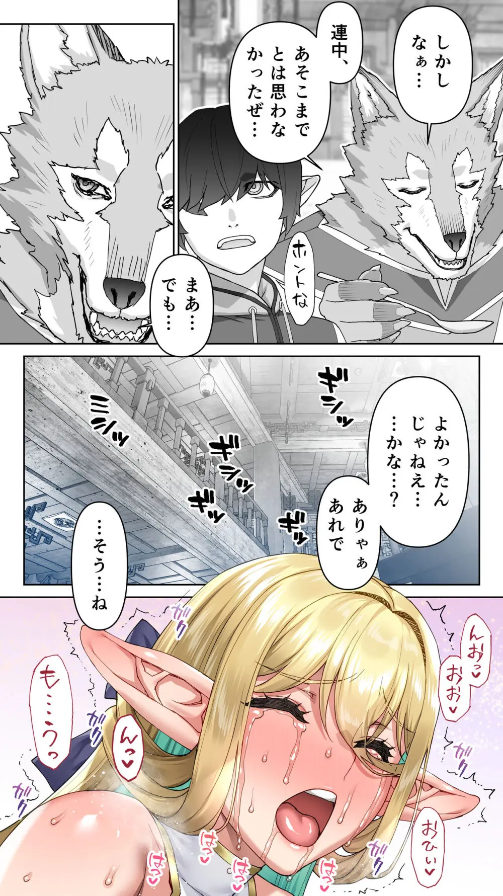 行き遅れ182歳ちょろエルフ戦線 - page199