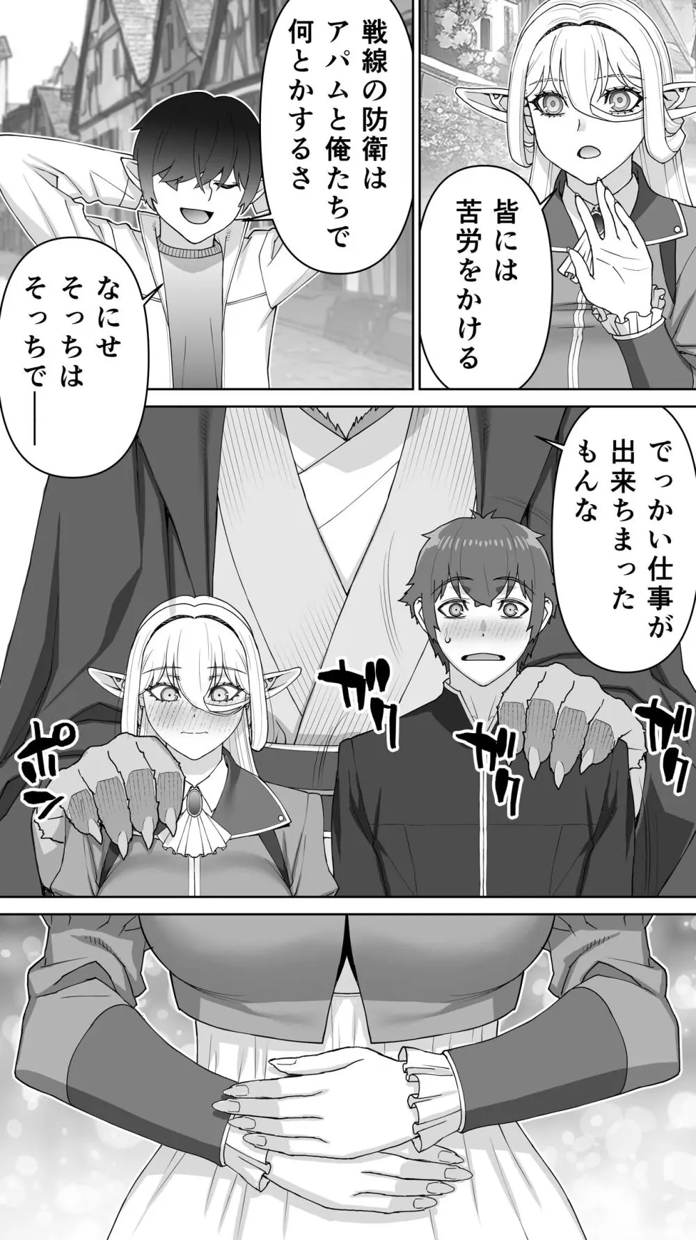 行き遅れ182歳ちょろエルフ戦線 - page207