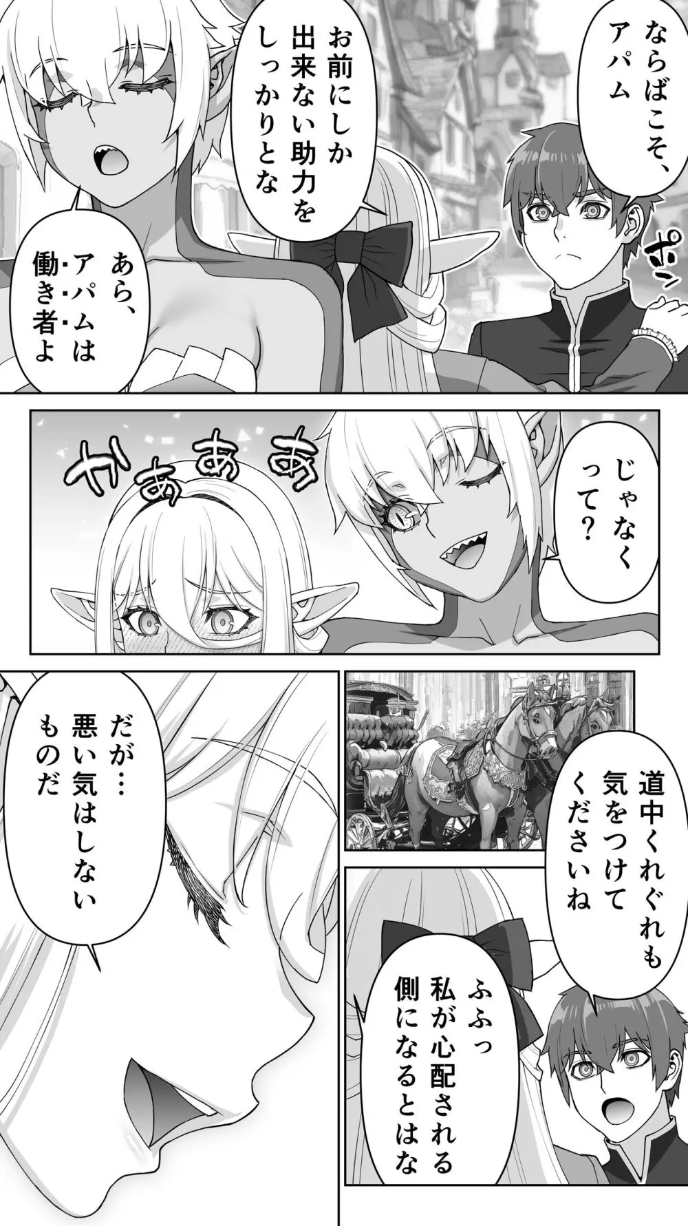 行き遅れ182歳ちょろエルフ戦線 - page208