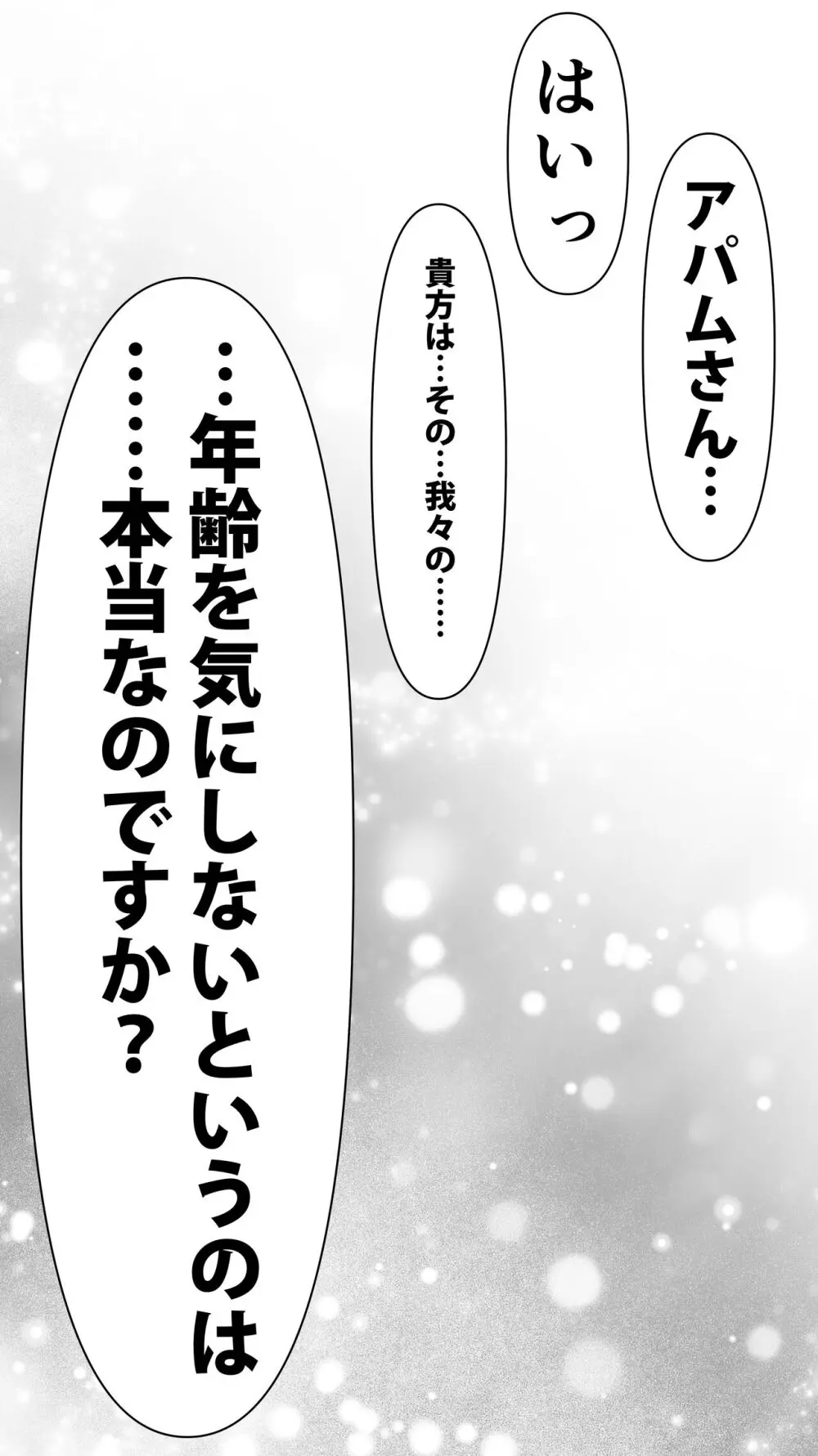 行き遅れ182歳ちょろエルフ戦線 - page214