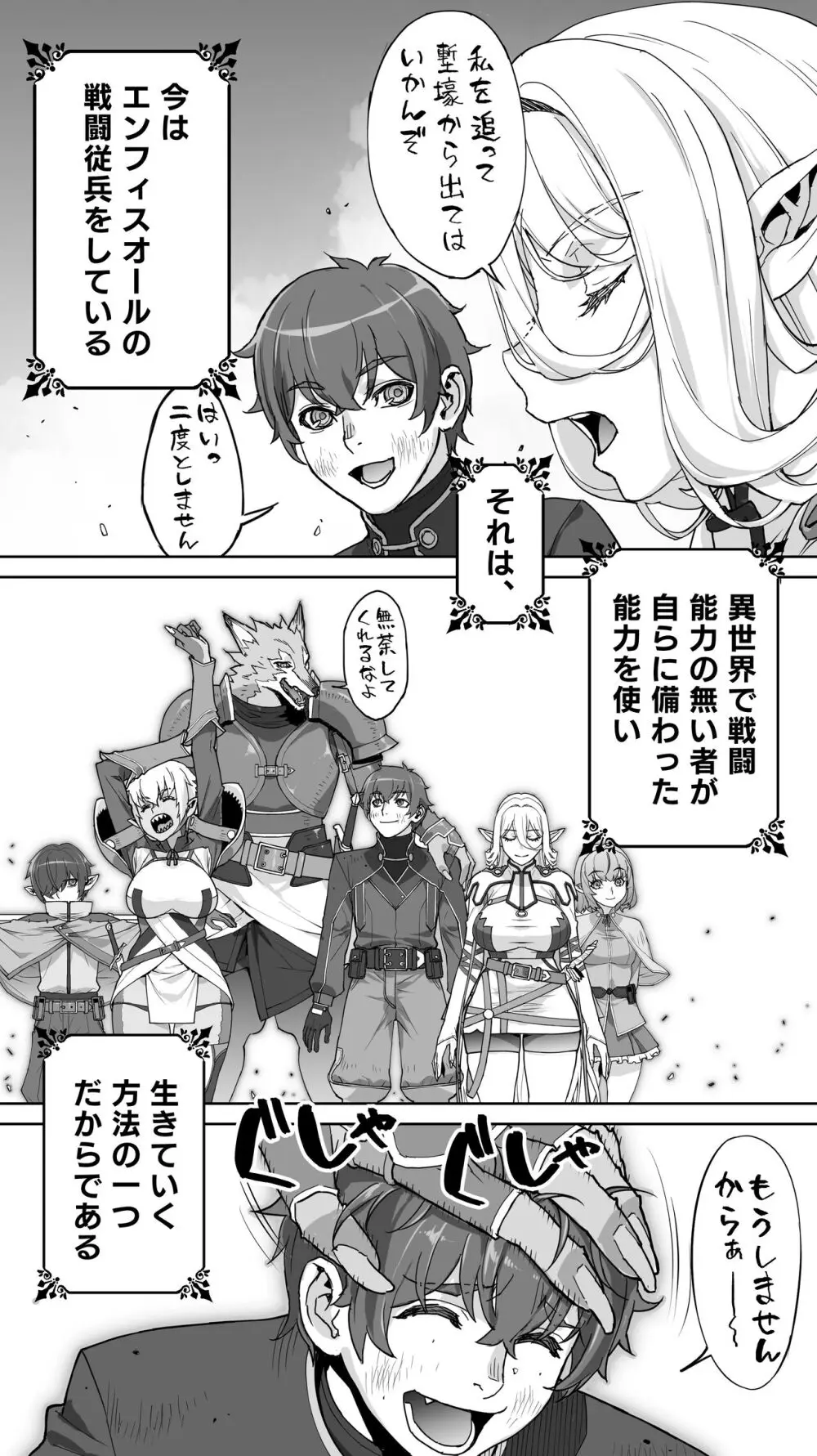 行き遅れ182歳ちょろエルフ戦線 - page22