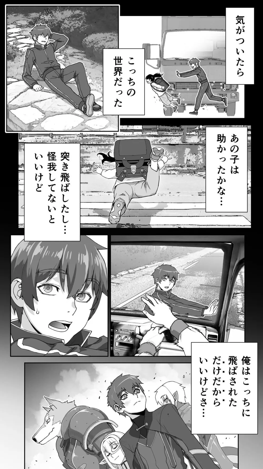 行き遅れ182歳ちょろエルフ戦線 - page23