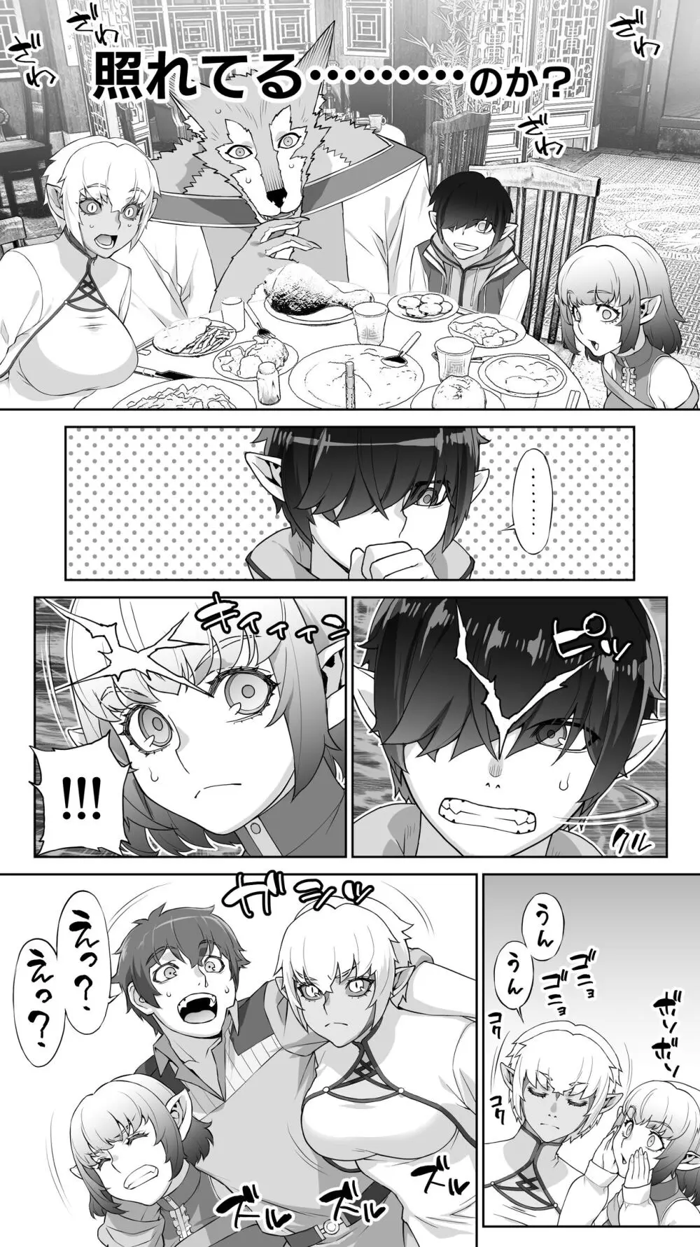 行き遅れ182歳ちょろエルフ戦線 - page36
