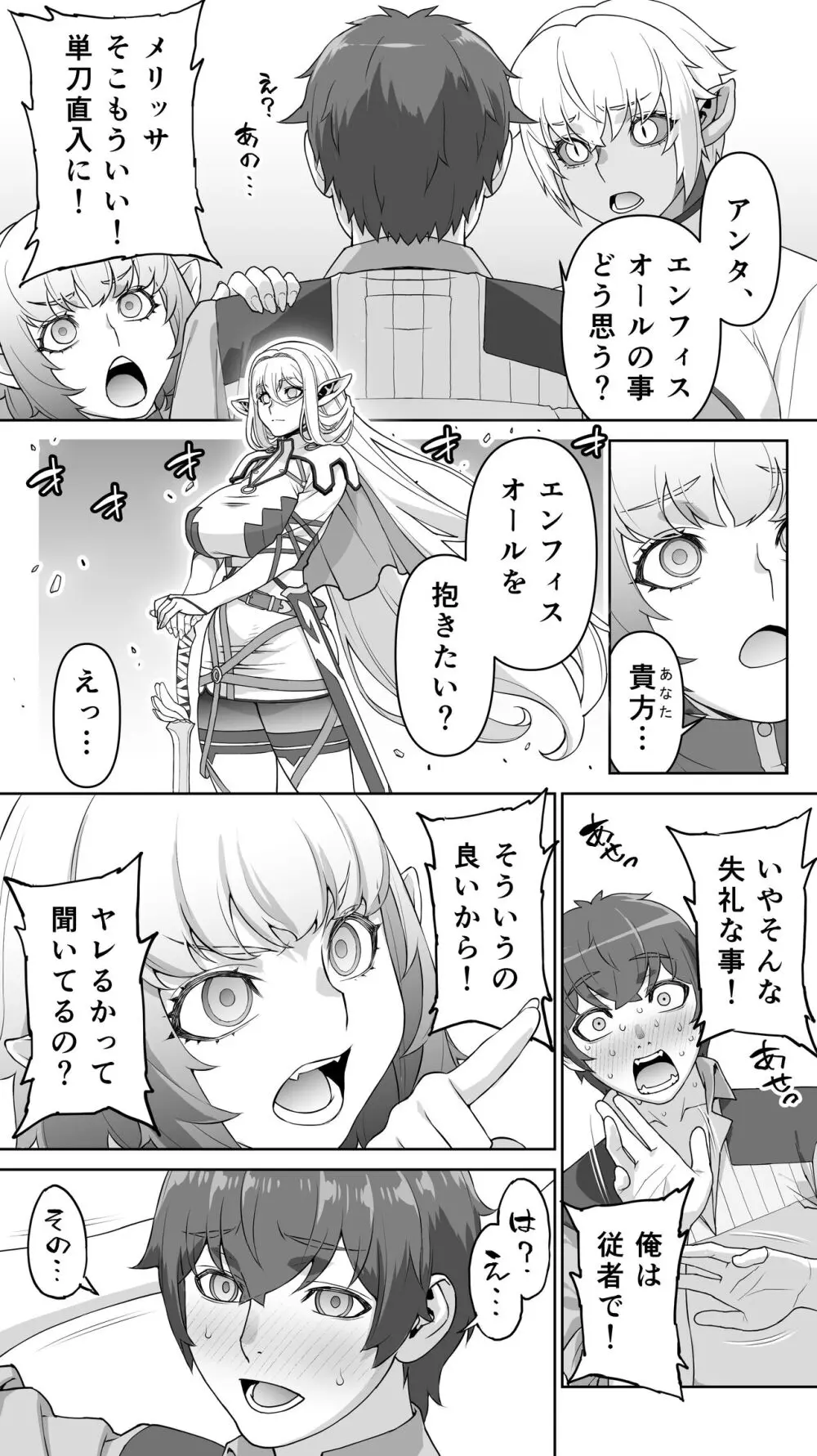 行き遅れ182歳ちょろエルフ戦線 - page37