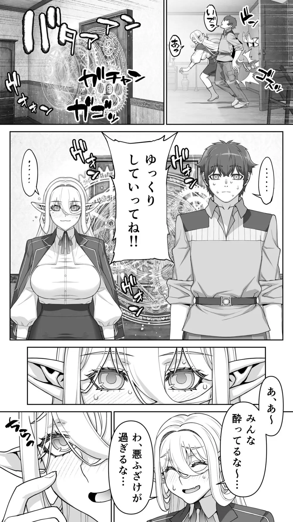 行き遅れ182歳ちょろエルフ戦線 - page39