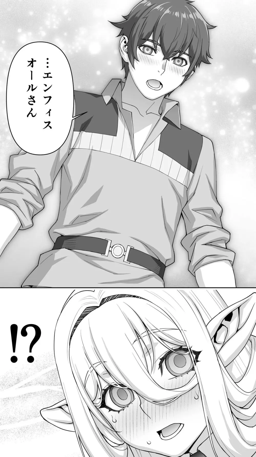 行き遅れ182歳ちょろエルフ戦線 - page40