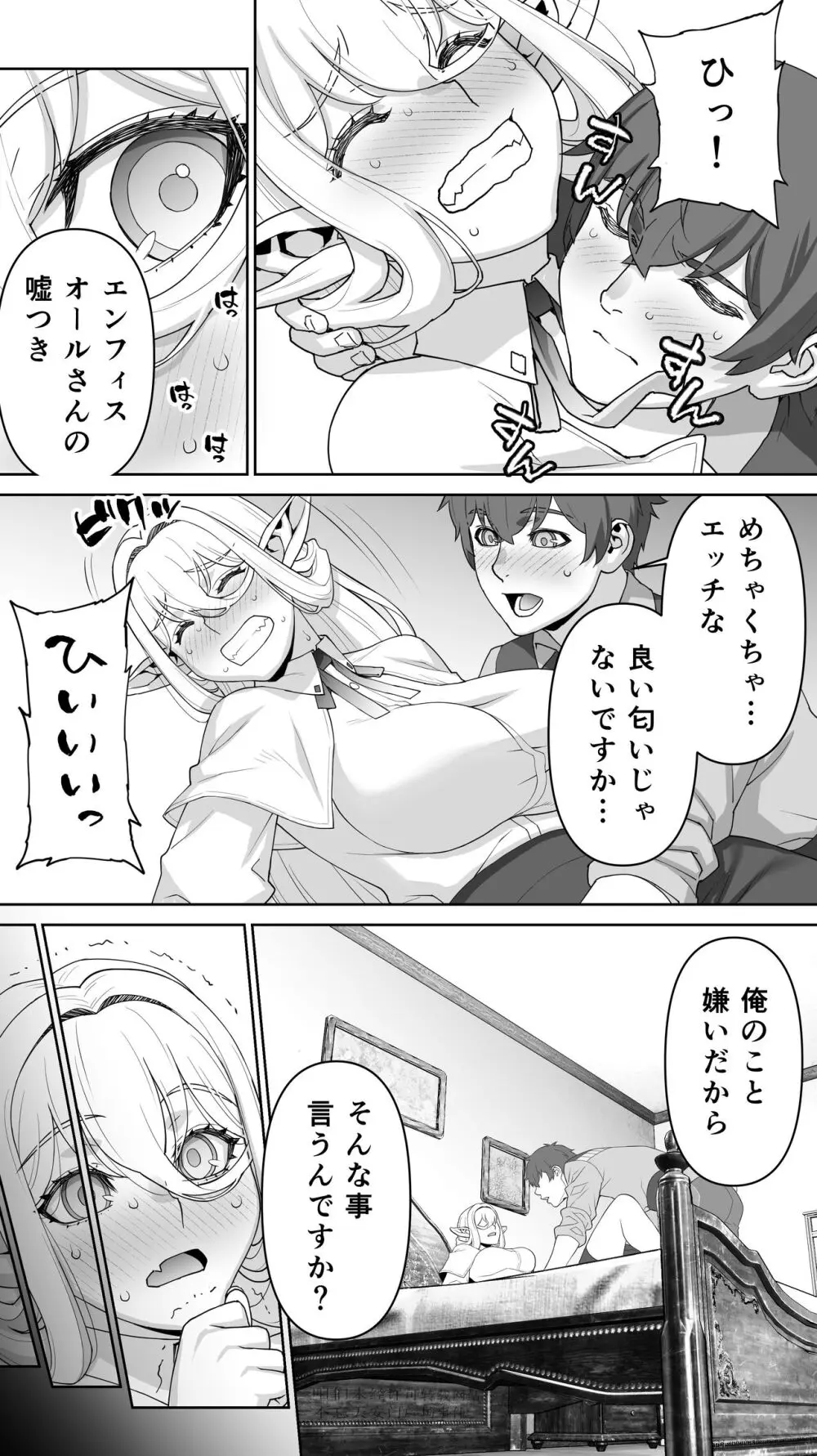 行き遅れ182歳ちょろエルフ戦線 - page46