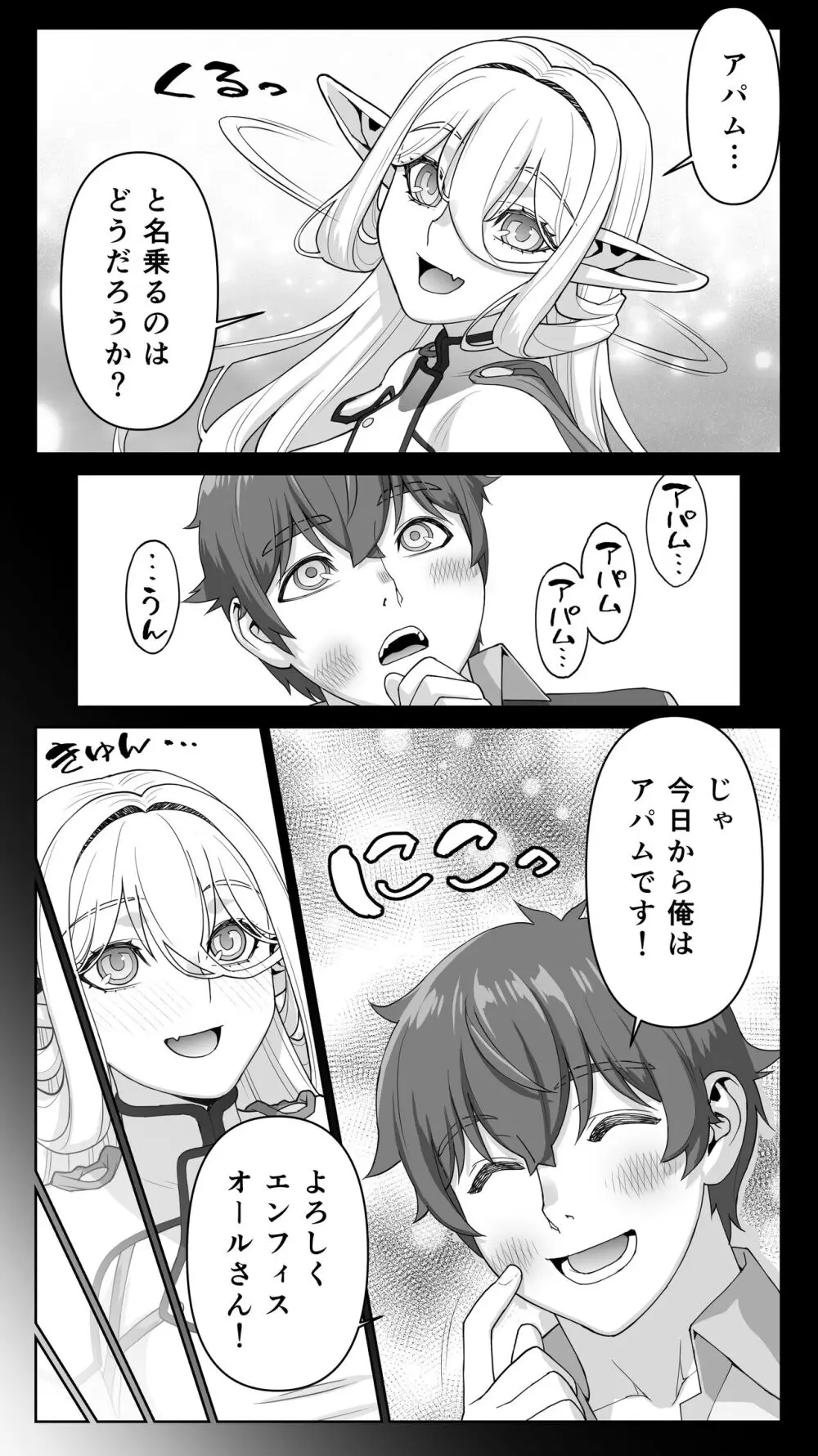 行き遅れ182歳ちょろエルフ戦線 - page49
