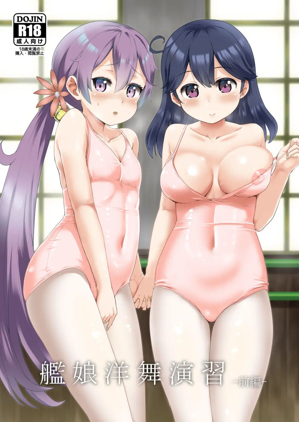 艦娘洋舞演習~前編~