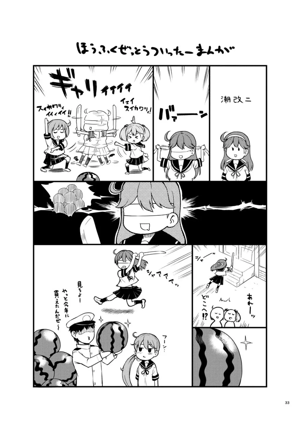 艦娘洋舞演習～前編～ - page32